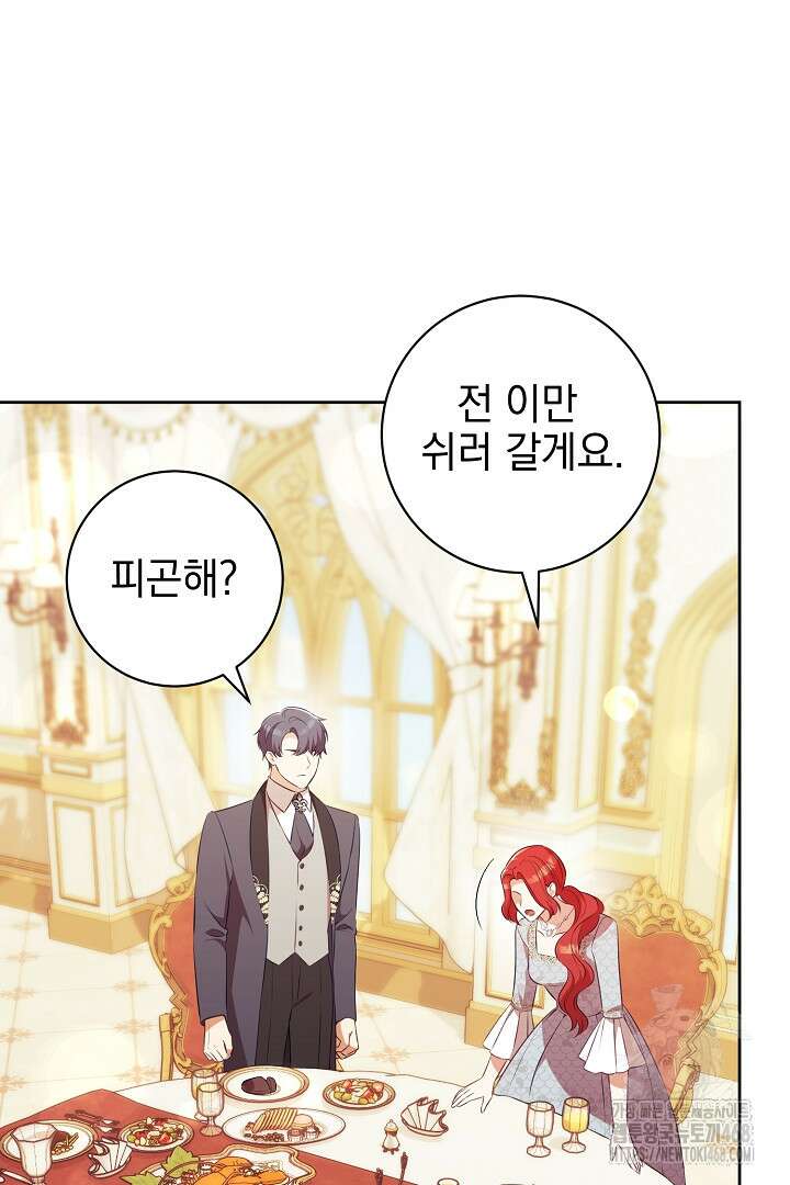 폭군에게 찍힌 민폐 황후입니다 47화 15