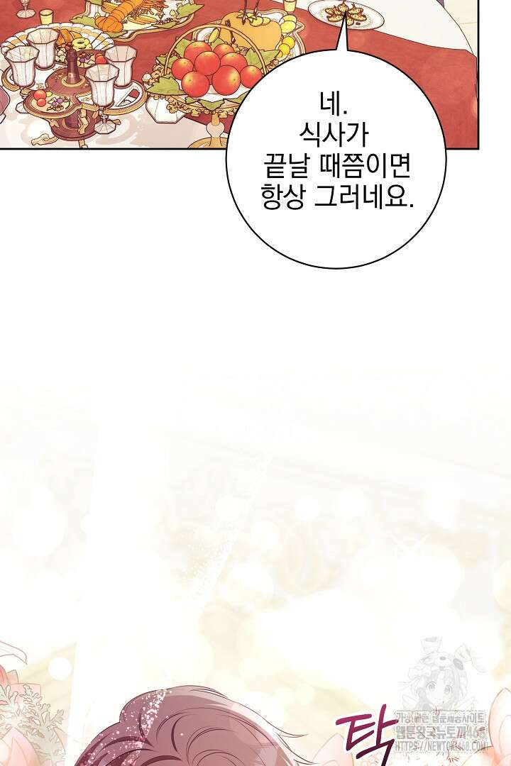 폭군에게 찍힌 민폐 황후입니다 47화 16