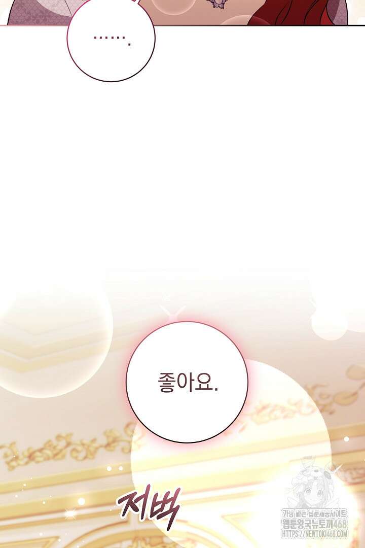 폭군에게 찍힌 민폐 황후입니다 47화 19