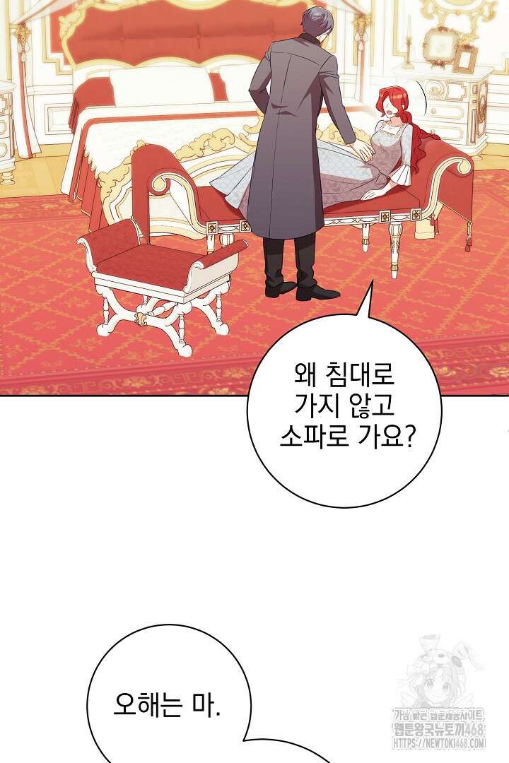 폭군에게 찍힌 민폐 황후입니다 47화 23