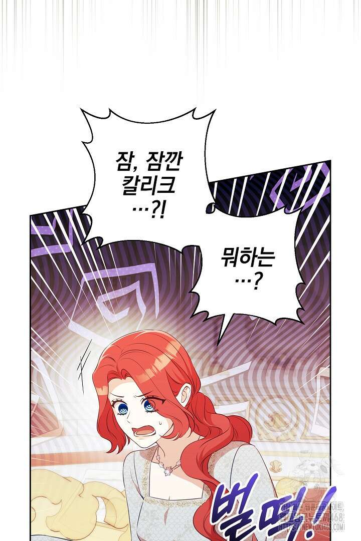 폭군에게 찍힌 민폐 황후입니다 47화 25