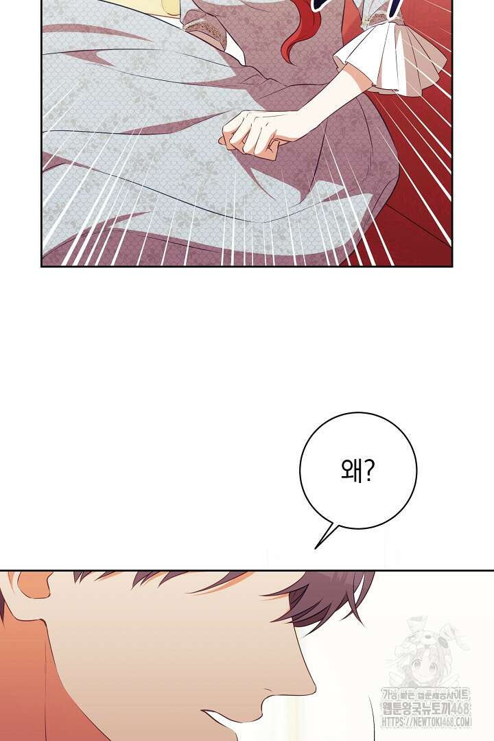 폭군에게 찍힌 민폐 황후입니다 47화 26