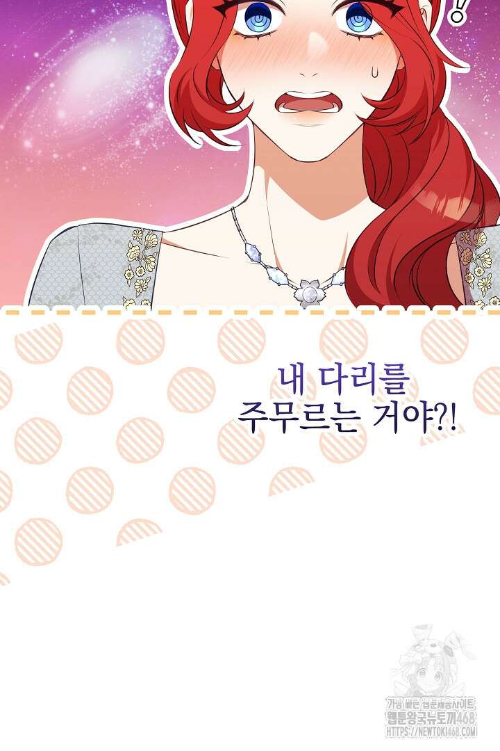 폭군에게 찍힌 민폐 황후입니다 47화 30