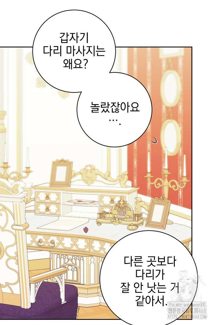 폭군에게 찍힌 민폐 황후입니다 47화 31