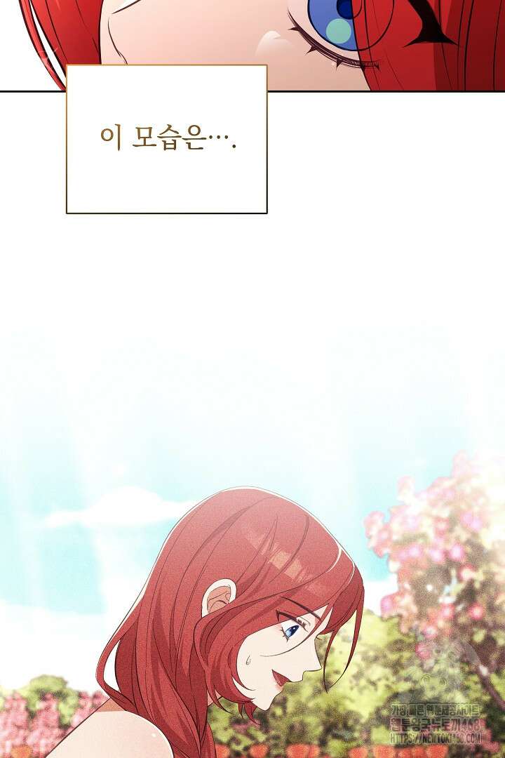 폭군에게 찍힌 민폐 황후입니다 47화 34