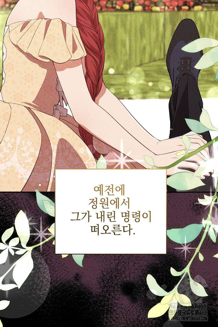 폭군에게 찍힌 민폐 황후입니다 47화 35