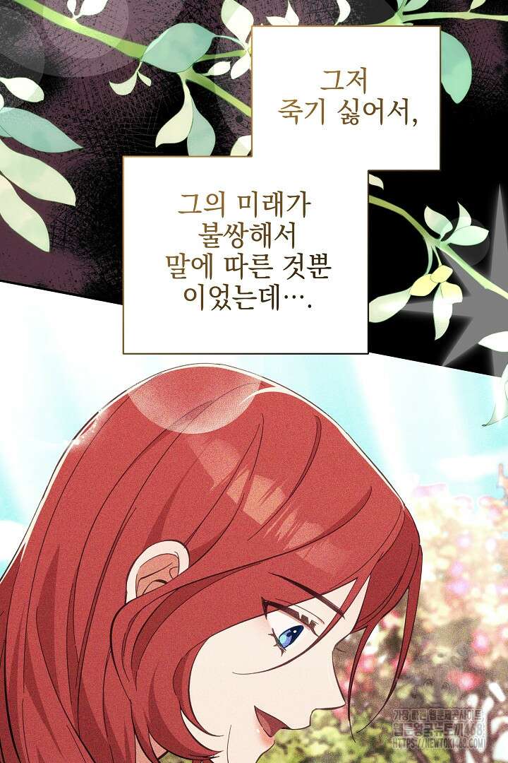 폭군에게 찍힌 민폐 황후입니다 47화 37