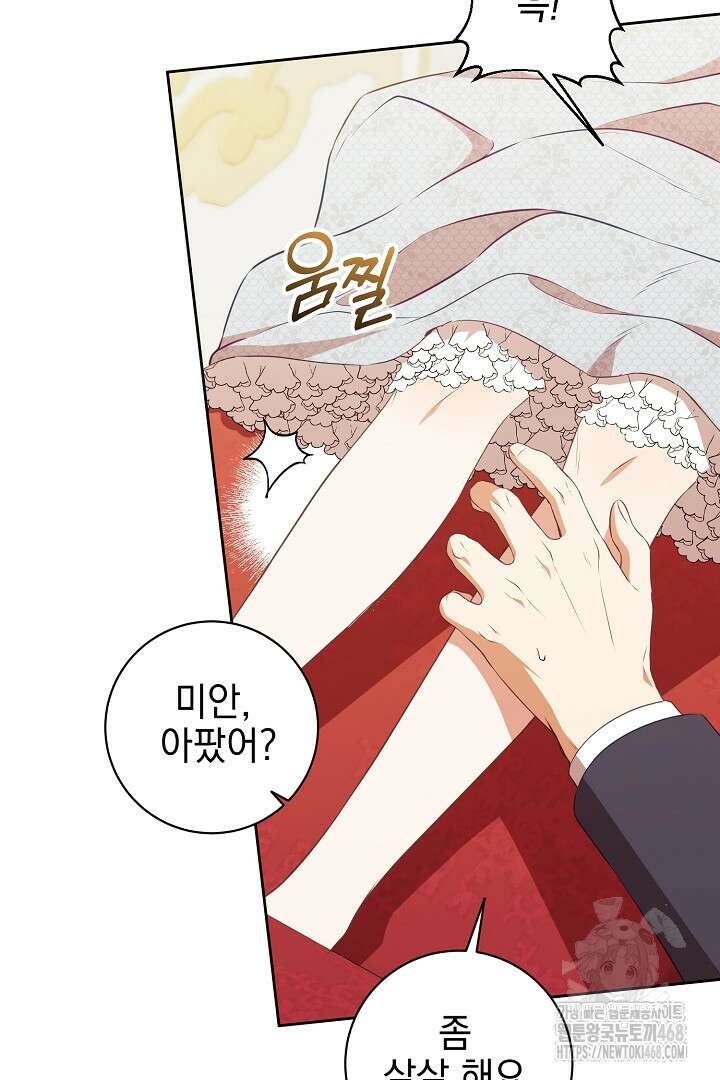 폭군에게 찍힌 민폐 황후입니다 47화 41