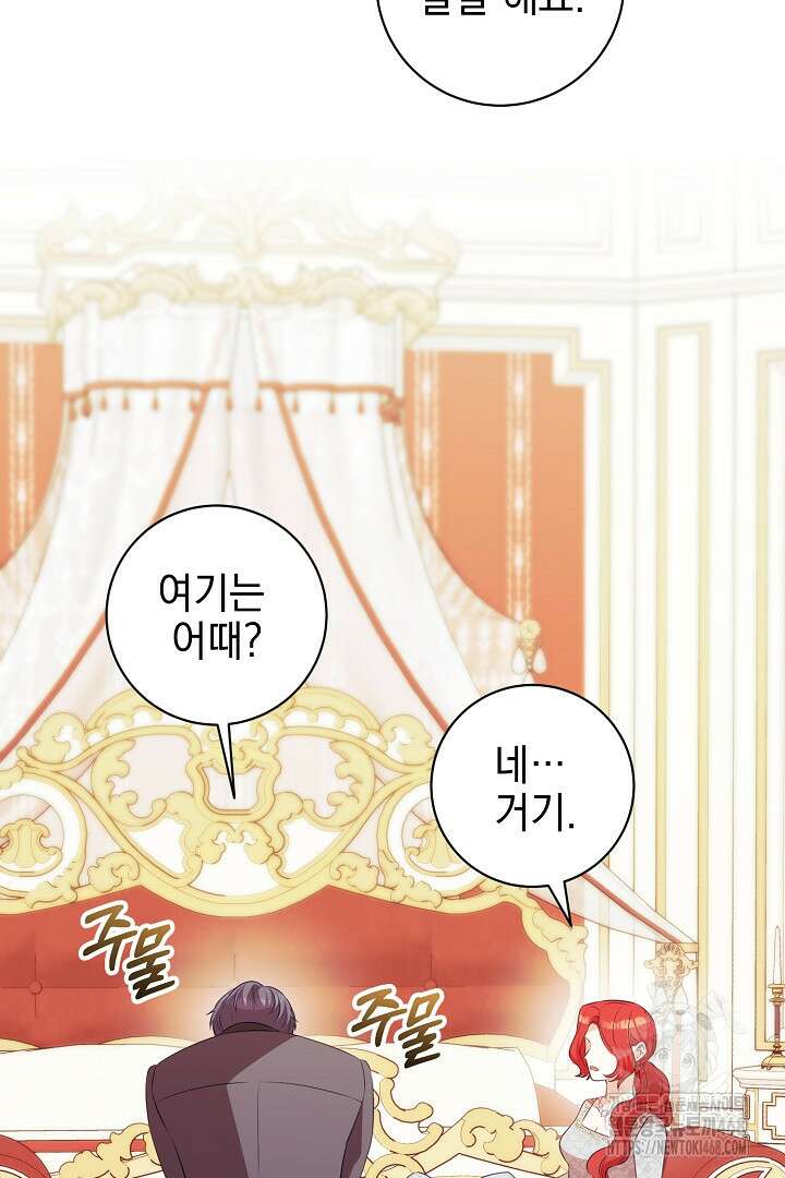 폭군에게 찍힌 민폐 황후입니다 47화 42