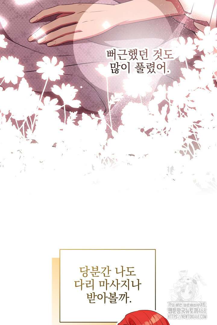 폭군에게 찍힌 민폐 황후입니다 47화 45