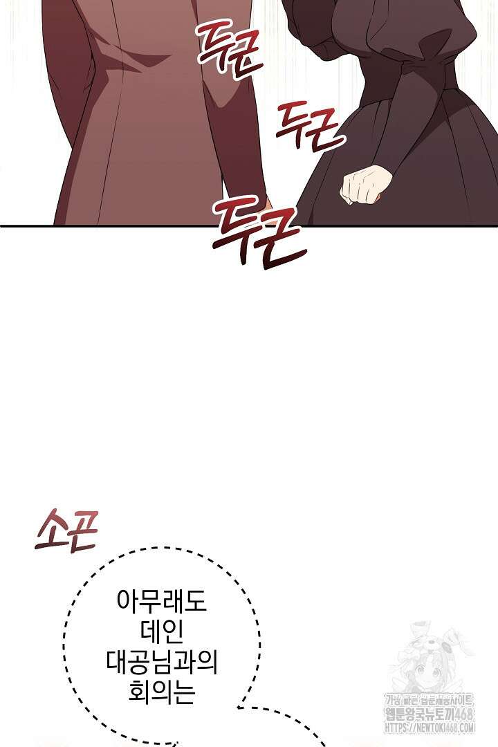 폭군에게 찍힌 민폐 황후입니다 47화 49