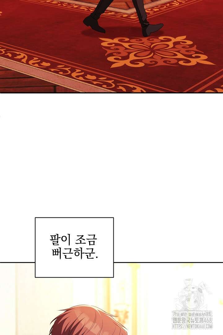 폭군에게 찍힌 민폐 황후입니다 47화 53