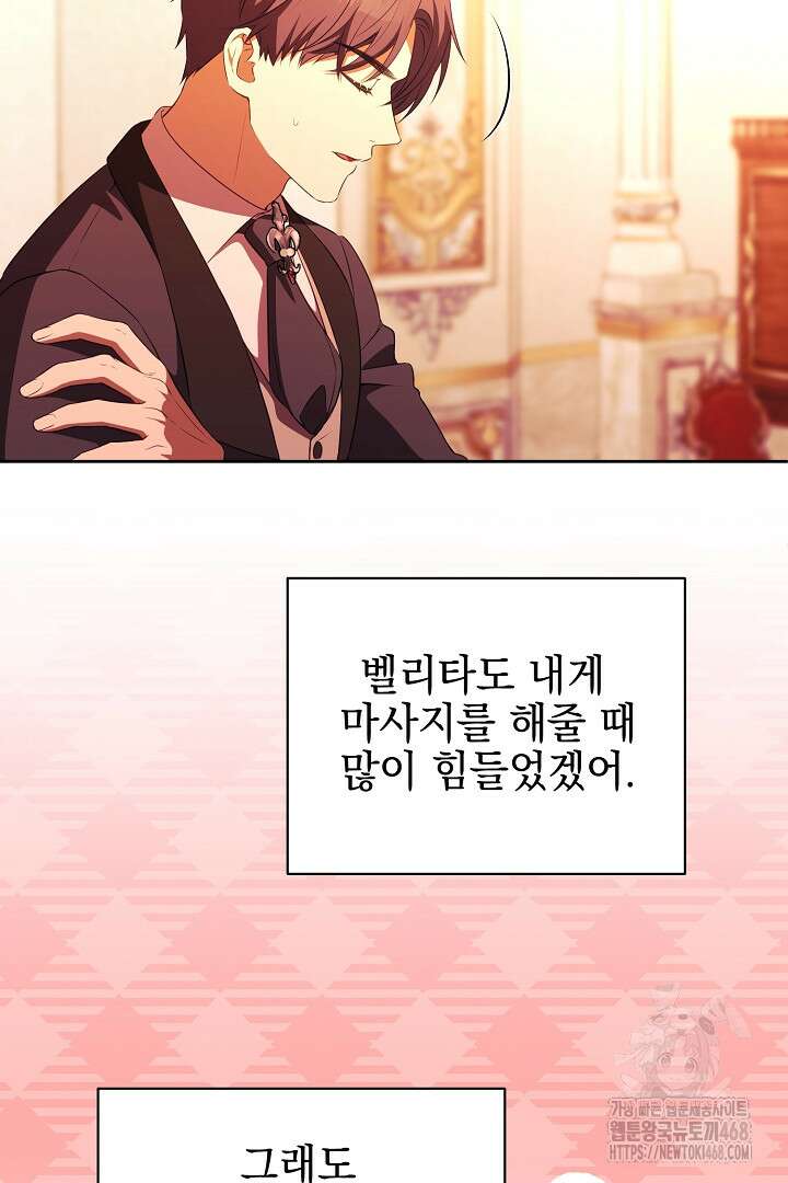 폭군에게 찍힌 민폐 황후입니다 47화 54