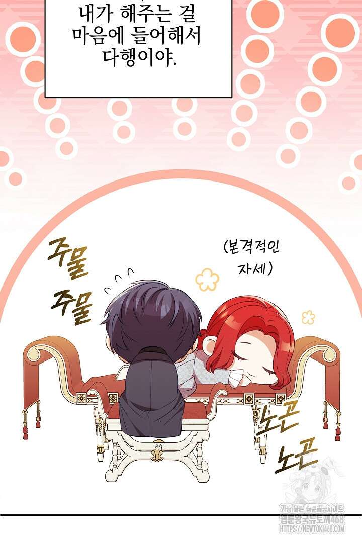 폭군에게 찍힌 민폐 황후입니다 47화 55