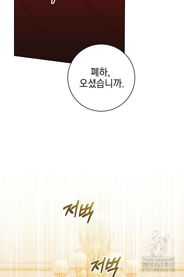 폭군에게 찍힌 민폐 황후입니다 47화 57