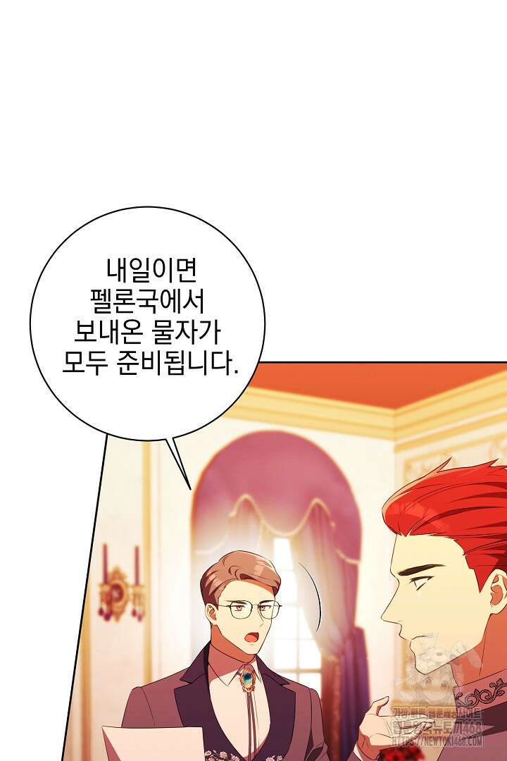 폭군에게 찍힌 민폐 황후입니다 47화 59