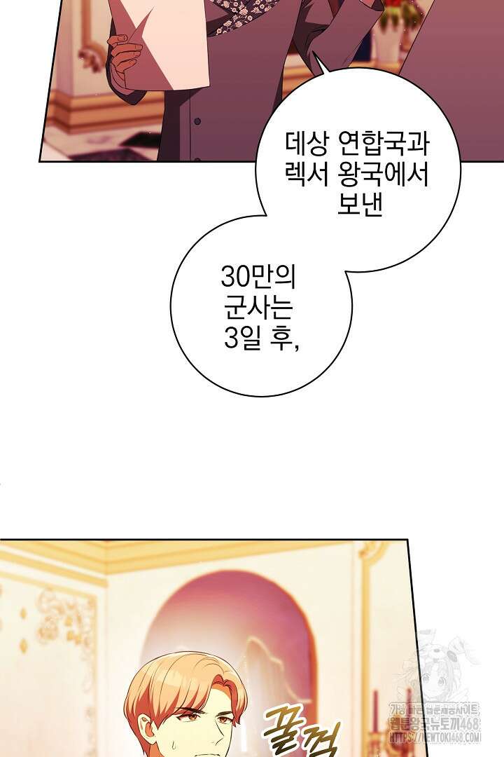 폭군에게 찍힌 민폐 황후입니다 47화 60