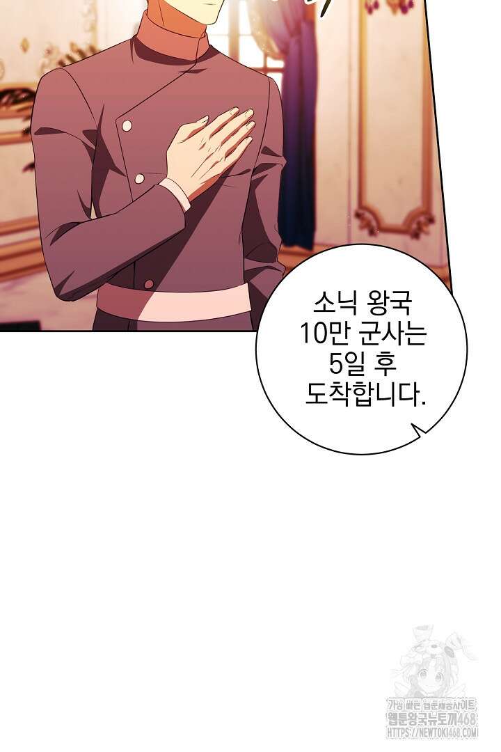 폭군에게 찍힌 민폐 황후입니다 47화 61