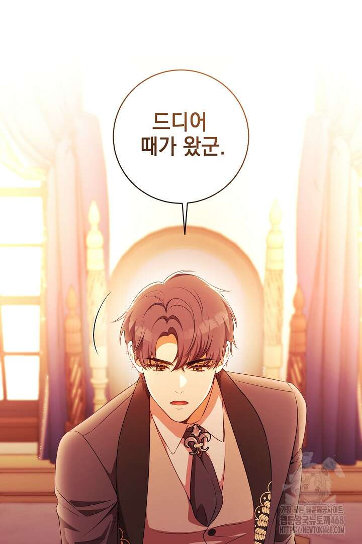 폭군에게 찍힌 민폐 황후입니다 47화 62