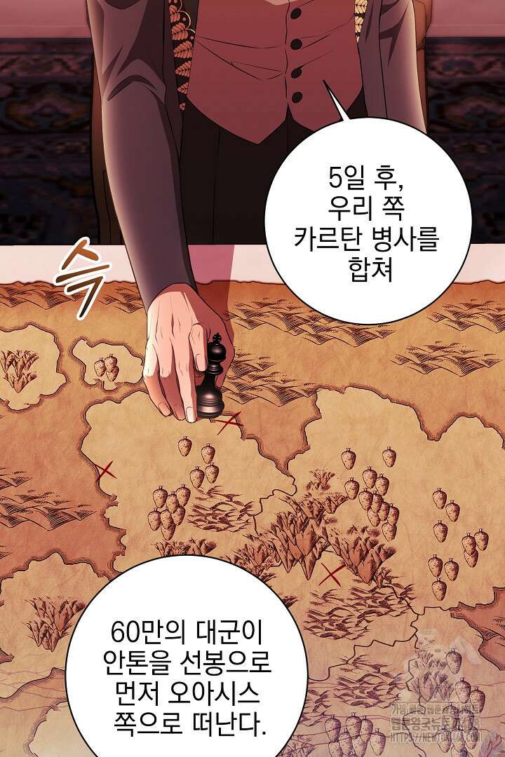 폭군에게 찍힌 민폐 황후입니다 47화 63