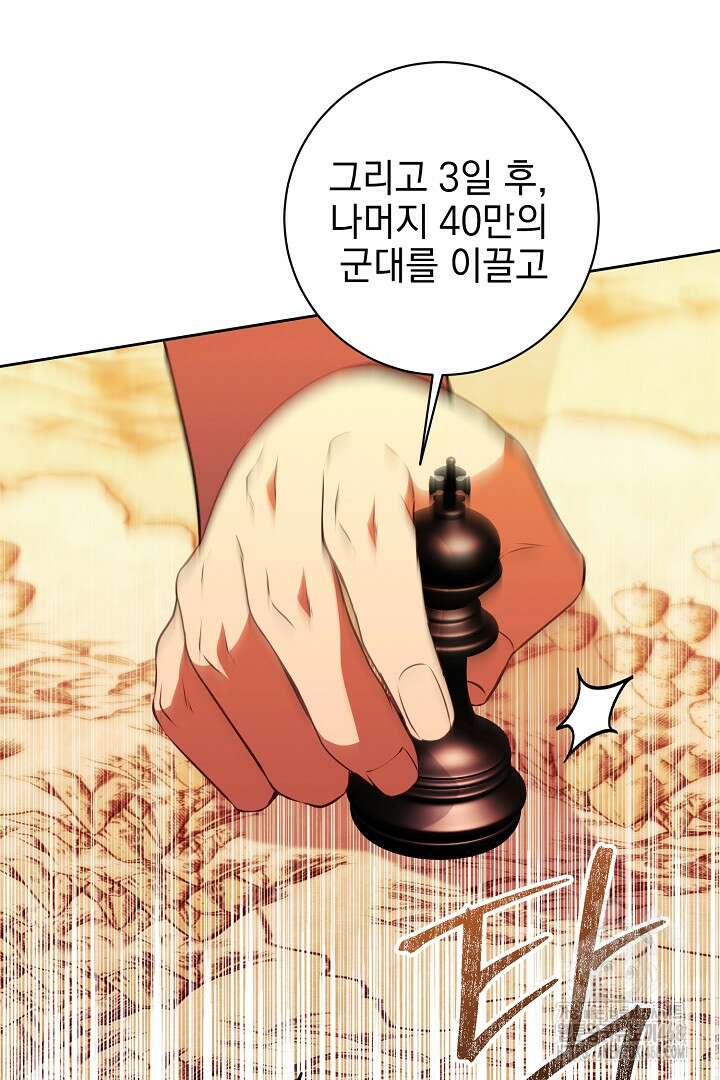 폭군에게 찍힌 민폐 황후입니다 47화 65