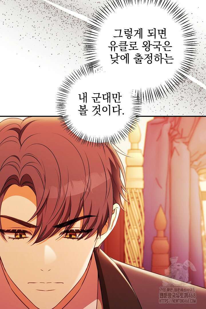 폭군에게 찍힌 민폐 황후입니다 47화 67