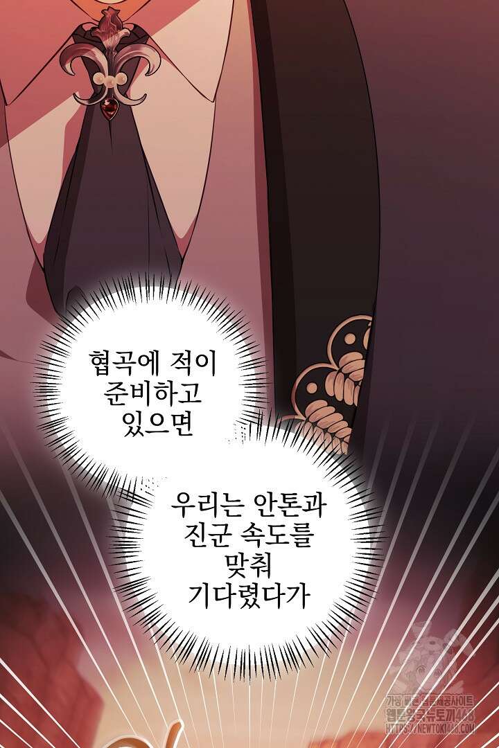 폭군에게 찍힌 민폐 황후입니다 47화 68