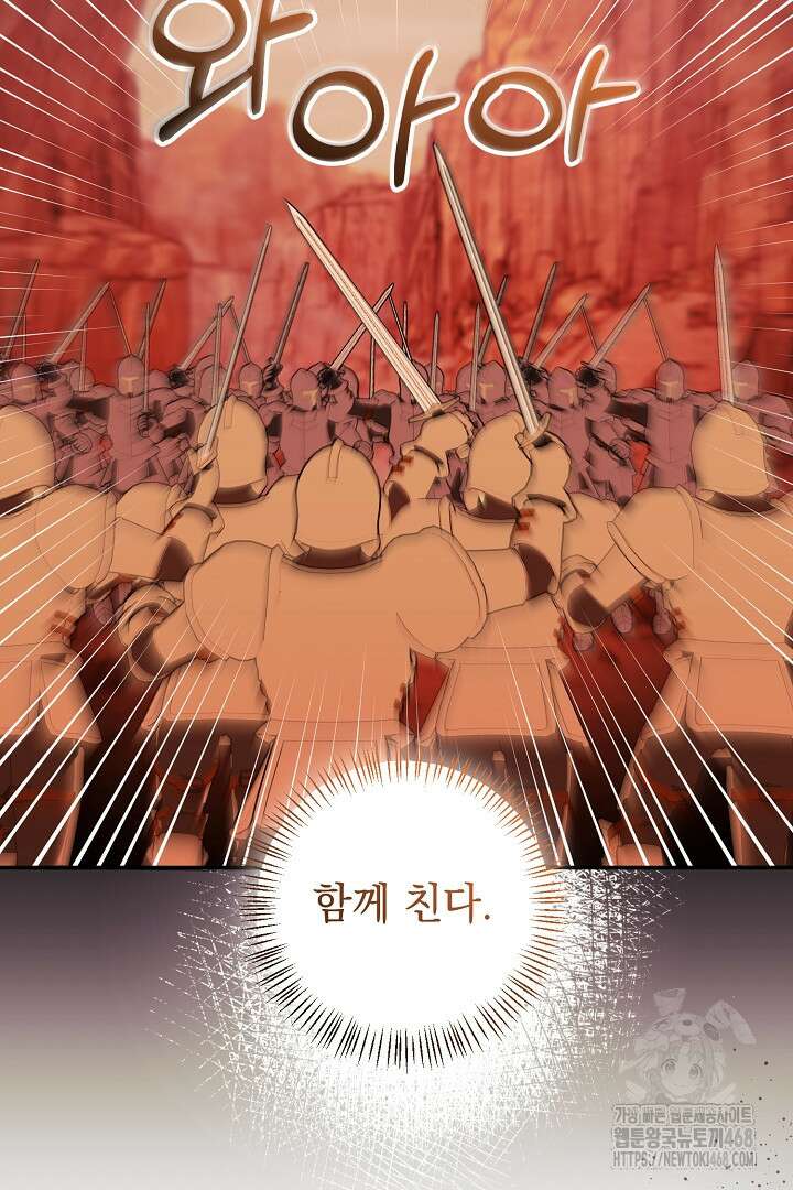 폭군에게 찍힌 민폐 황후입니다 47화 69