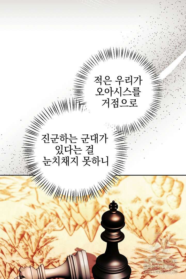 폭군에게 찍힌 민폐 황후입니다 47화 70