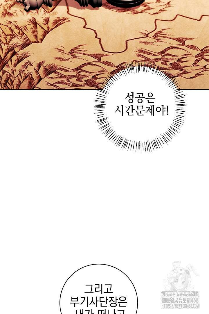 폭군에게 찍힌 민폐 황후입니다 47화 71