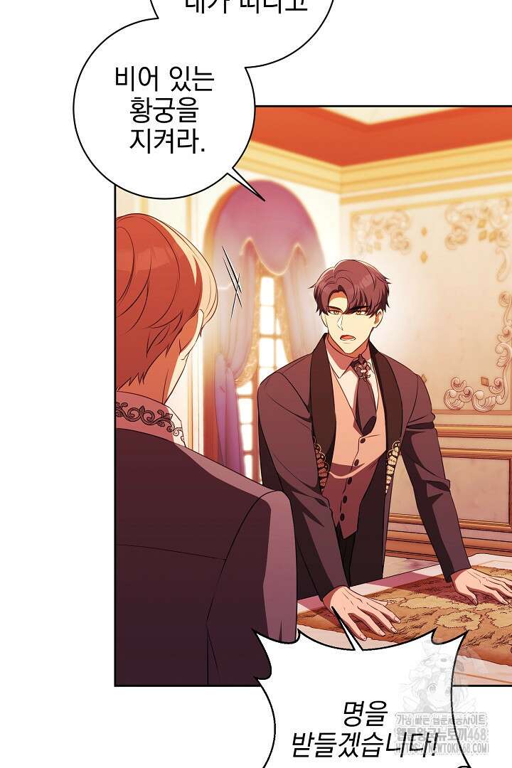 폭군에게 찍힌 민폐 황후입니다 47화 72
