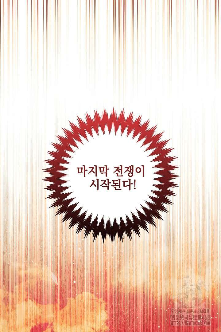 폭군에게 찍힌 민폐 황후입니다 47화 74