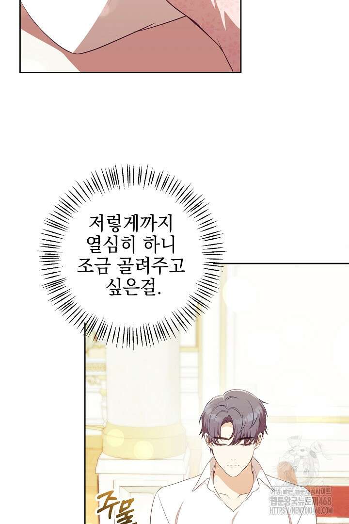 폭군에게 찍힌 민폐 황후입니다 47화 80