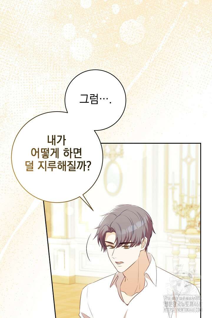 폭군에게 찍힌 민폐 황후입니다 47화 83
