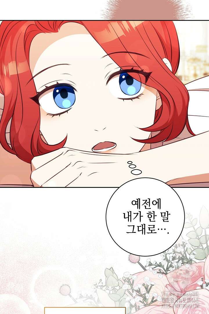 폭군에게 찍힌 민폐 황후입니다 47화 85