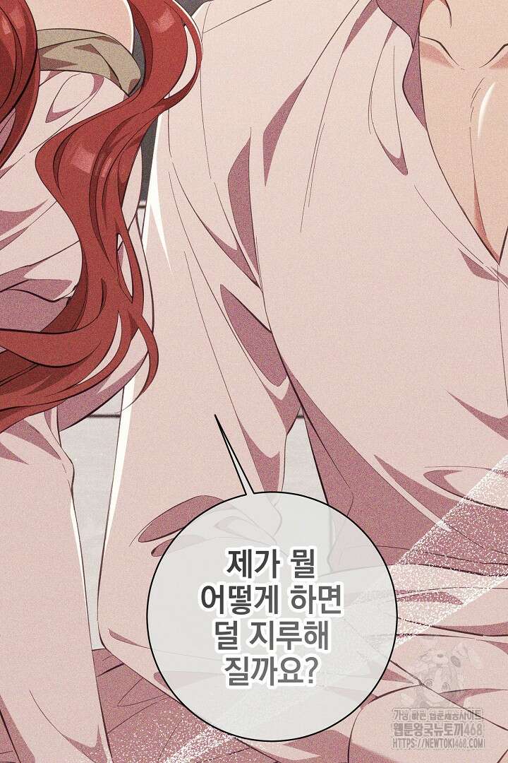 폭군에게 찍힌 민폐 황후입니다 47화 87