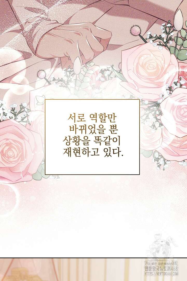 폭군에게 찍힌 민폐 황후입니다 47화 88