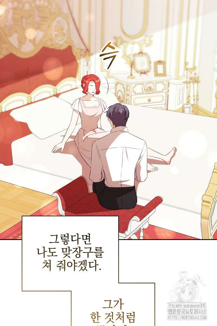 폭군에게 찍힌 민폐 황후입니다 47화 89