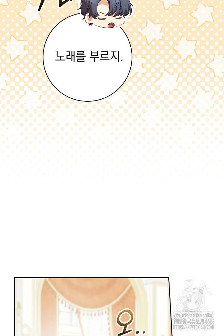 폭군에게 찍힌 민폐 황후입니다 47화 94