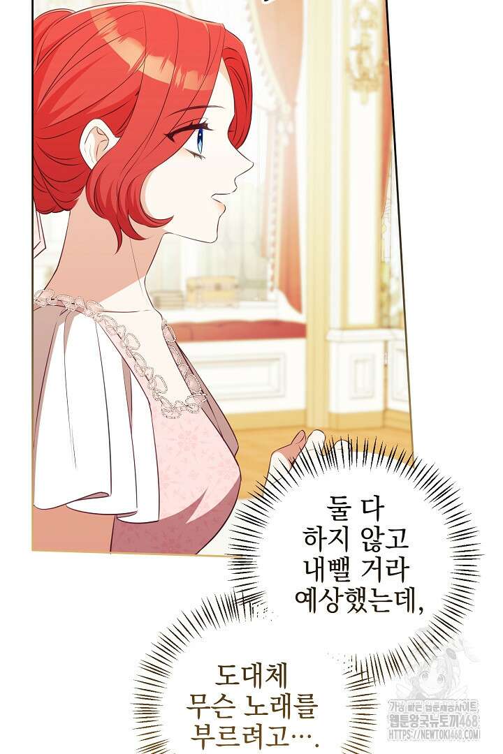 폭군에게 찍힌 민폐 황후입니다 47화 95