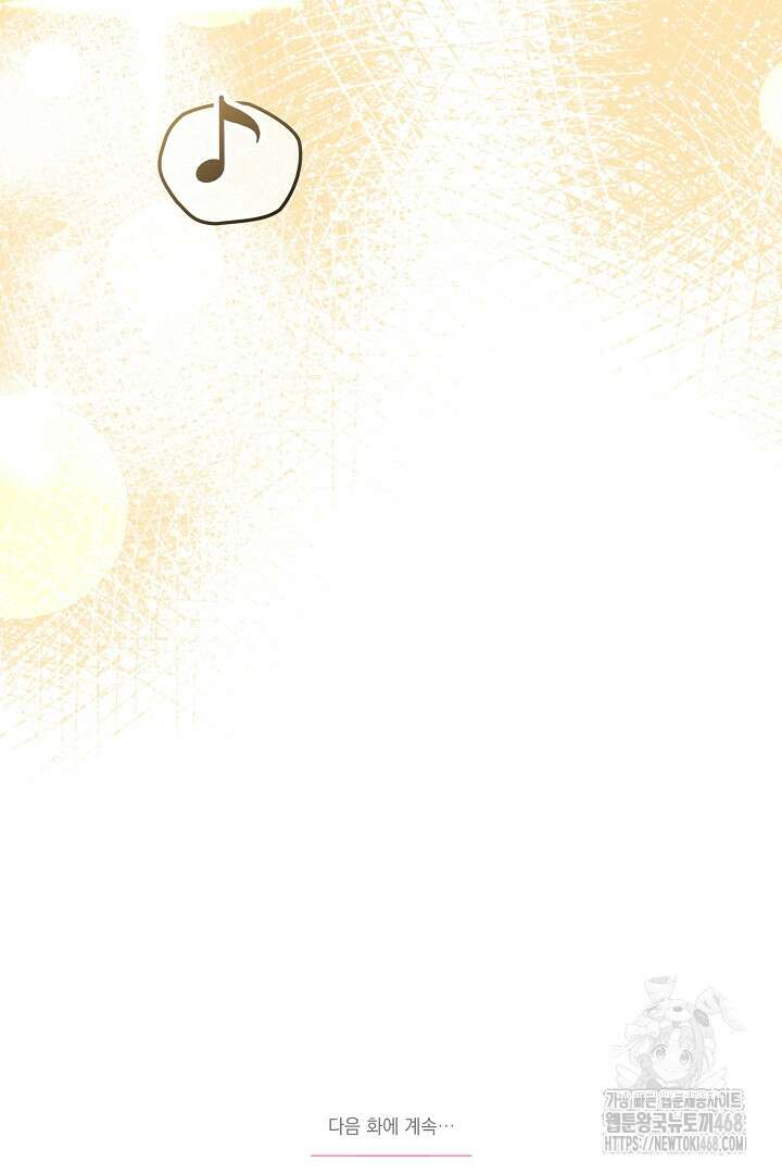 폭군에게 찍힌 민폐 황후입니다 47화 99