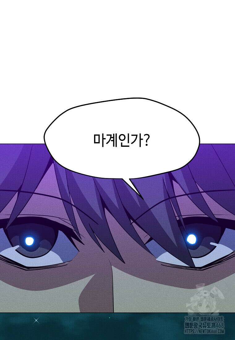나 홀로 주문 사용자 216화 9
