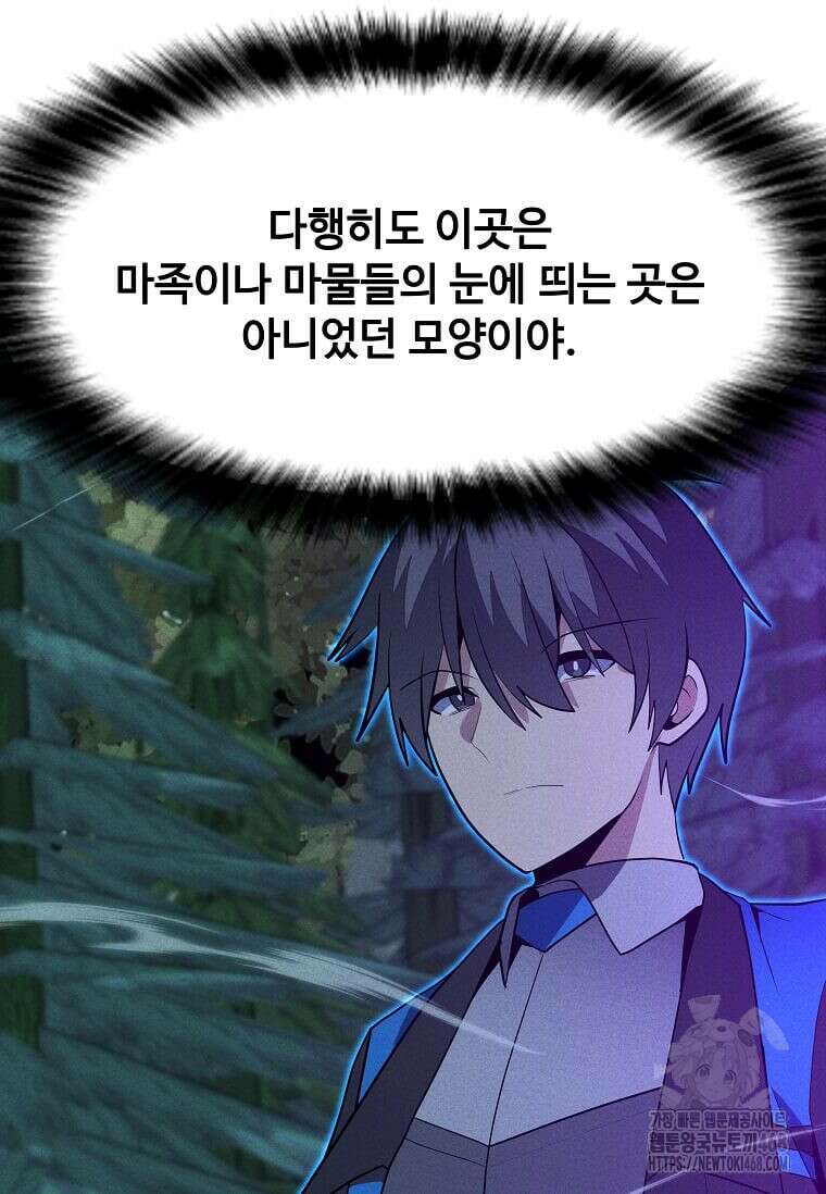 나 홀로 주문 사용자 216화 16