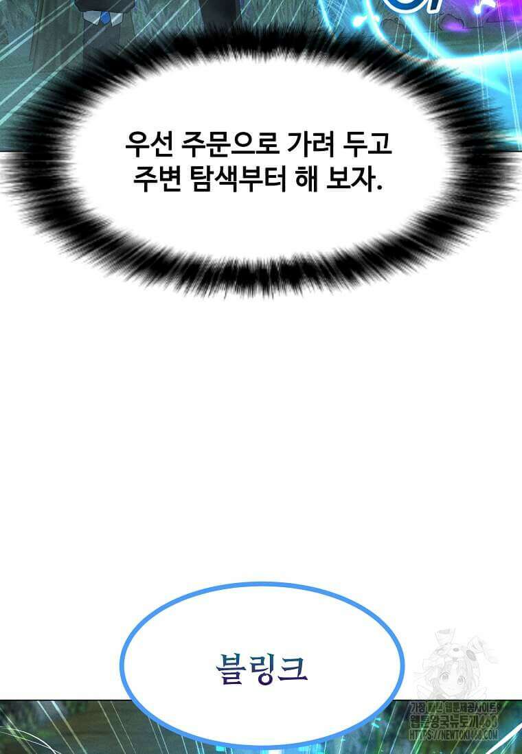 나 홀로 주문 사용자 216화 19