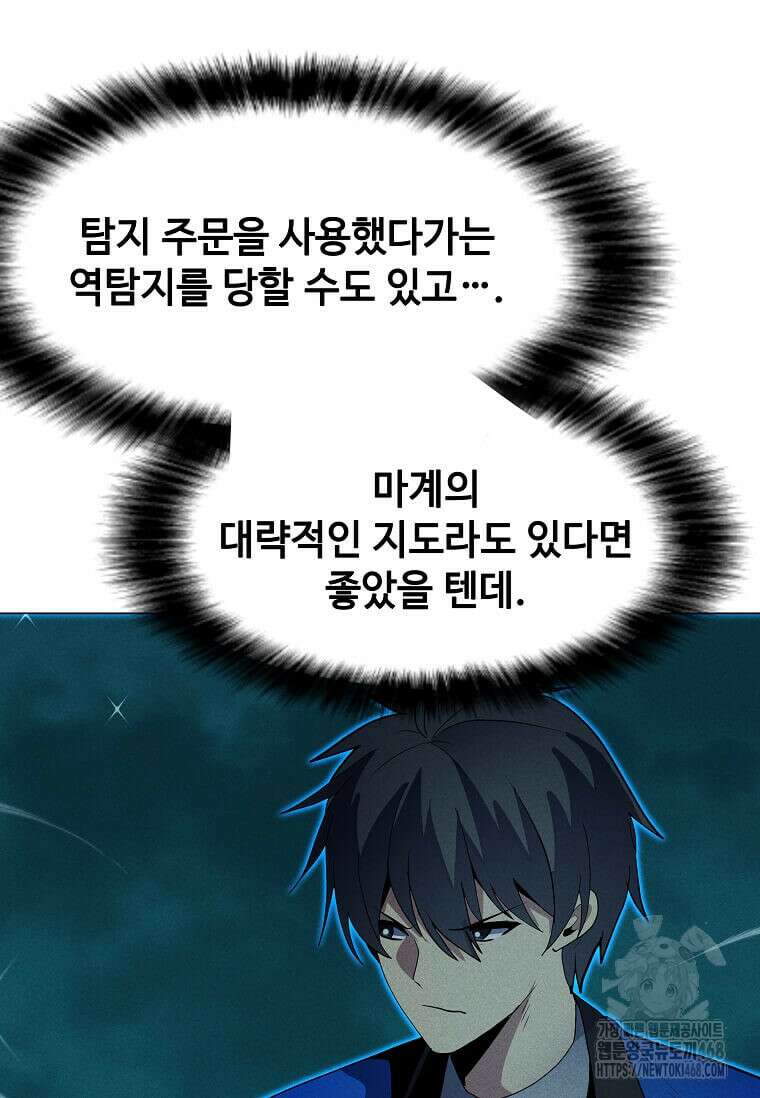 나 홀로 주문 사용자 216화 26