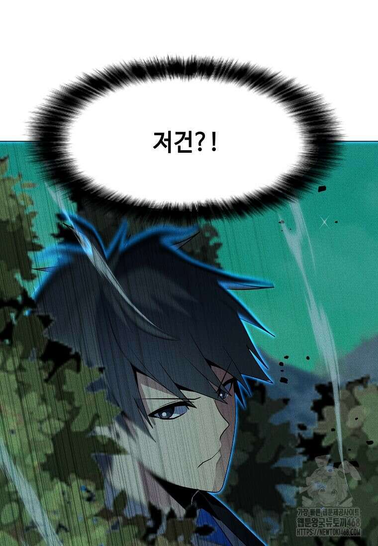 나 홀로 주문 사용자 216화 28