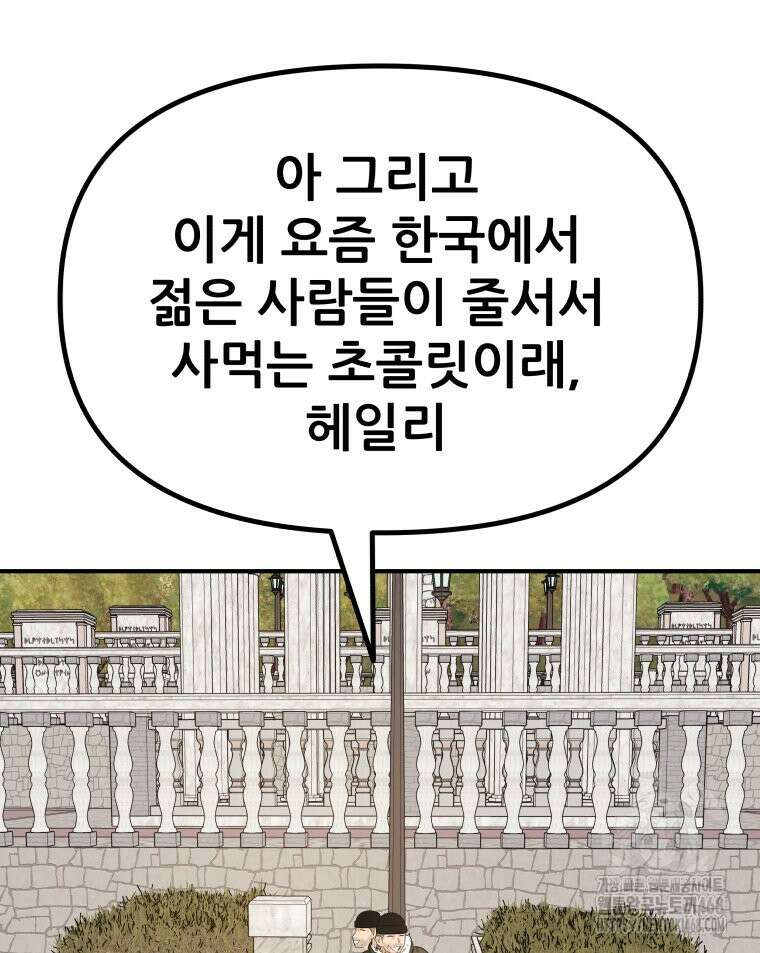 가드패스 에필로그 9