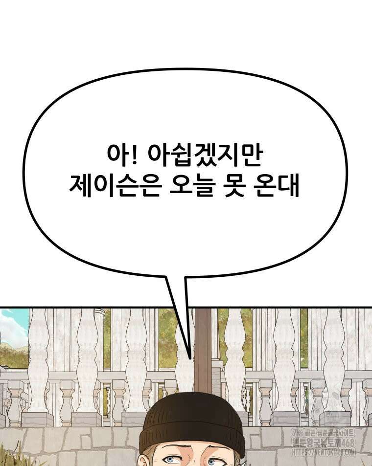가드패스 에필로그 11