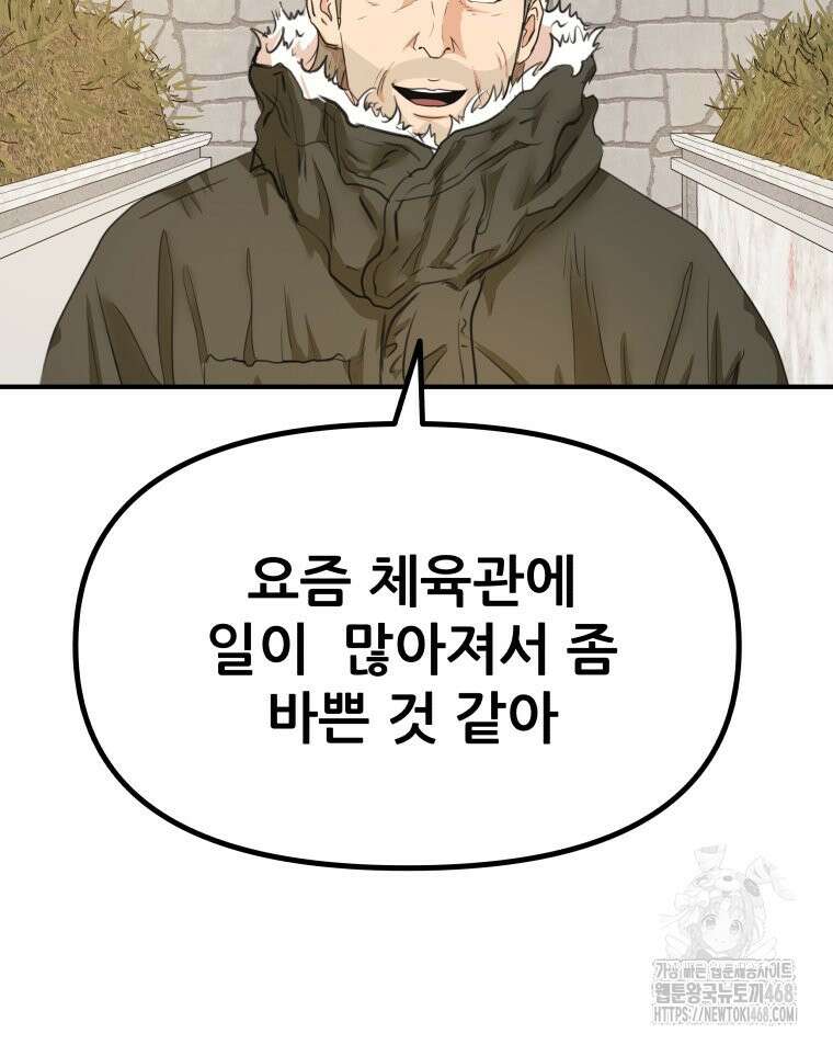 가드패스 에필로그 12