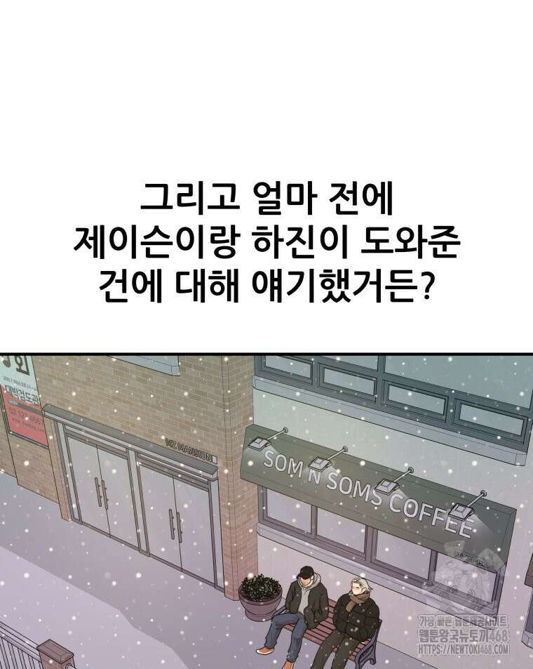 가드패스 에필로그 15